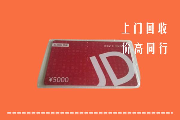 张家口康保回收京东卡